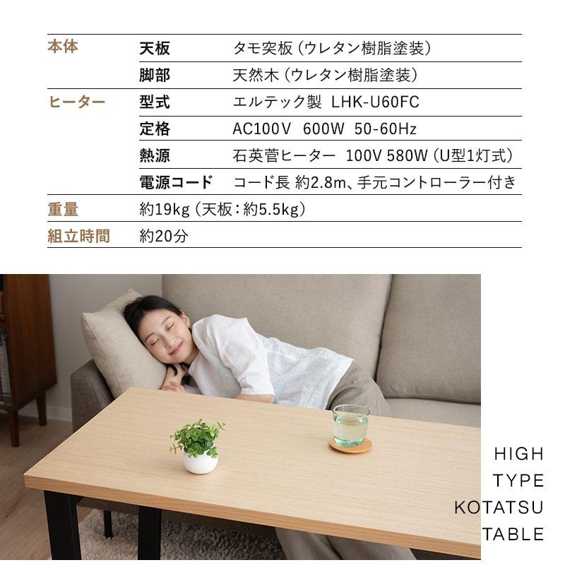 EMOOR（エムール） こたつテーブル ハイタイプ 幅120cm 長方形 木製