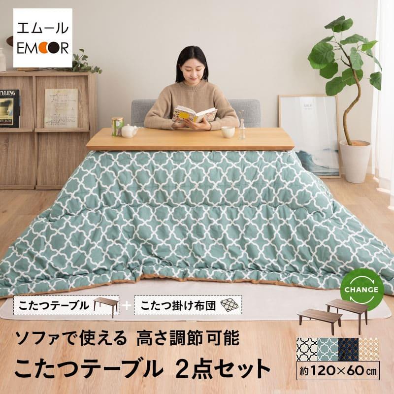 こたつ2点セット 日本製 テーブル 掛け布団 長方形 幅1cm 高さ調節 省エネ 天然木 おしゃれ 北欧 洗える コタツ デスク 机 あったか ソファ 送料無料 エムール Et Sofak Set エムール Emoor 布団 家具 通販 Yahoo ショッピング