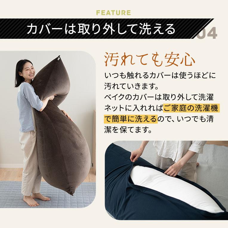 EMOOR ビーズクッション 日本製 特大 大きい クッション Beic EMOOR ビーズクッション 日本製 特大 大きい クッション Beic