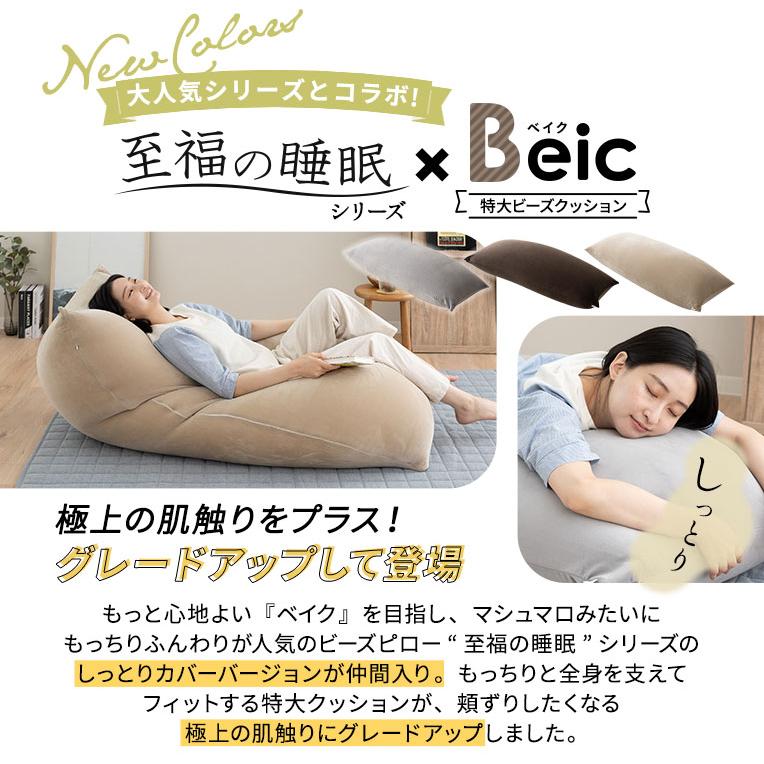 ビーズクッション 日本製 特大 大きい クッション Beic ベイク ソファ