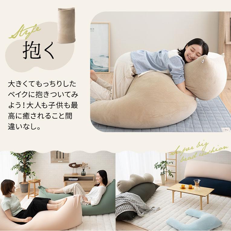EMOOR ビーズクッション 日本製 特大 大きい クッション Beic EMOOR ビーズクッション 日本製 特大 大きい クッション Beic