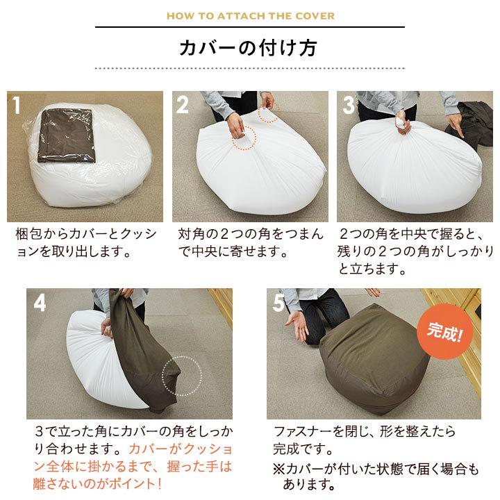 EMOOR（エムール） ビーズクッション 専用カバー Lサイズ 洗える 替え