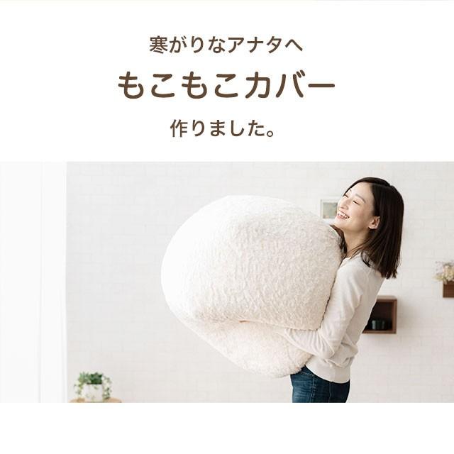 EMOOR（エムール） キューブ専用カバー あったか クッションカバー