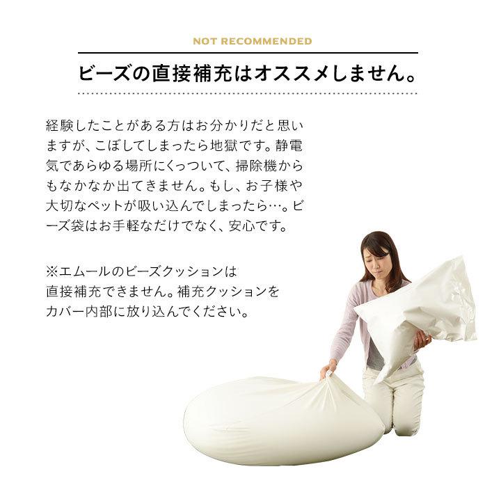 EMOOR（エムール） 補充用 ビーズ クッション Mサイズ 日本製 0.5mm