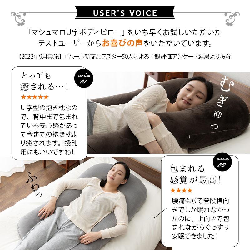 EMOOR 抱き枕 U字ボディピロー 日本製 ギフト プレゼント ビーズ EMOOR 抱き枕 U字ボディピロー 日本製 ギフト プレゼント ビーズ