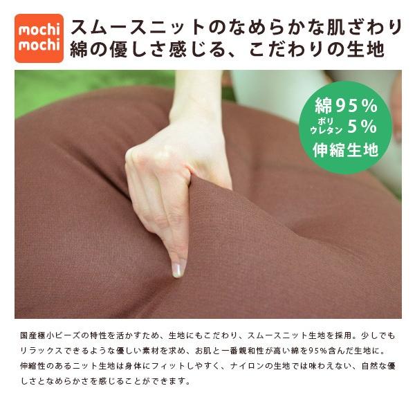 EMOOR ビーズクッション専用カバー mochimochi もちもちシリーズ