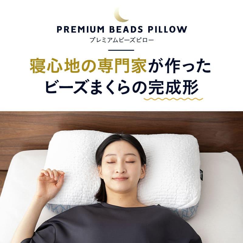 EMOOR（エムール） プレミアムビーズピロー 40×60cm 日本製 枕 まくら