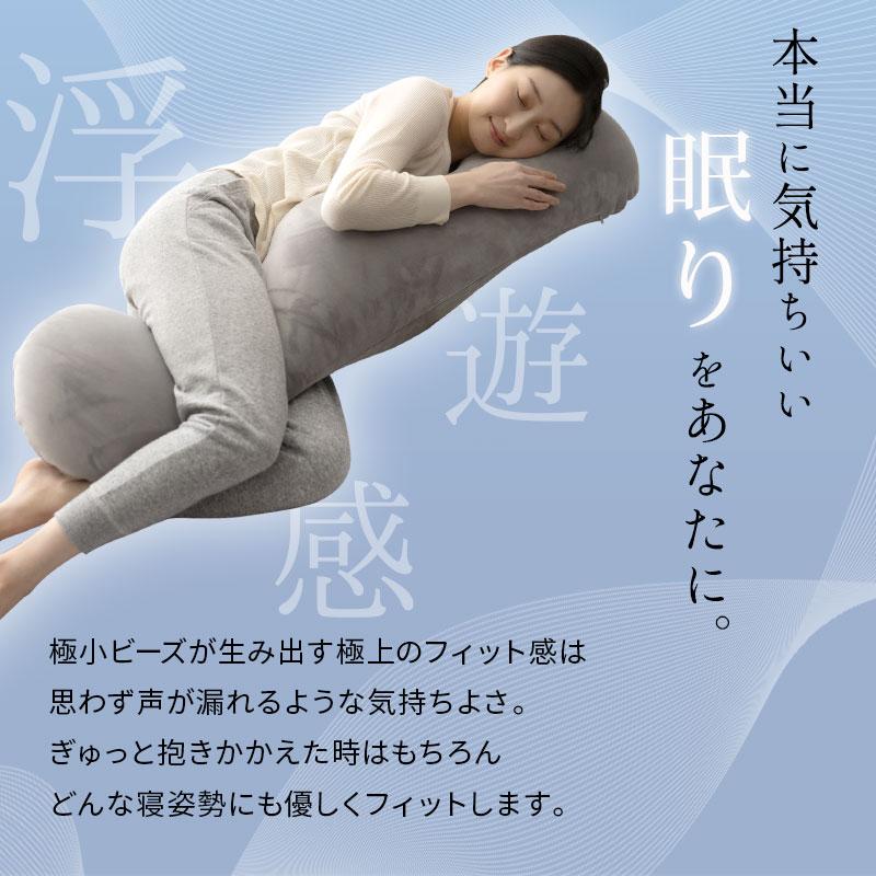 EMOOR 抱き枕 ボディピロー 日本製 ギフト プレゼント ビーズ EMOOR 抱き枕 ボディピロー 日本製 ギフト プレゼント ビーズ