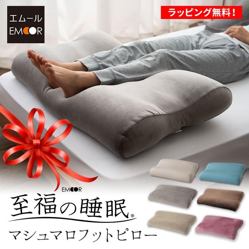EMOOR 足枕 足まくら フットピロー 日本製 ギフト プレゼント EMOOR 足枕 足まくら フットピロー 日本製 ギフト プレゼント