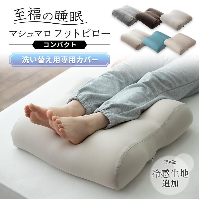 EMOOR 枕カバー ピローケース フットピロー 足枕 コンパクト EMOOR 枕カバー ピローケース フットピロー 足枕 コンパクト