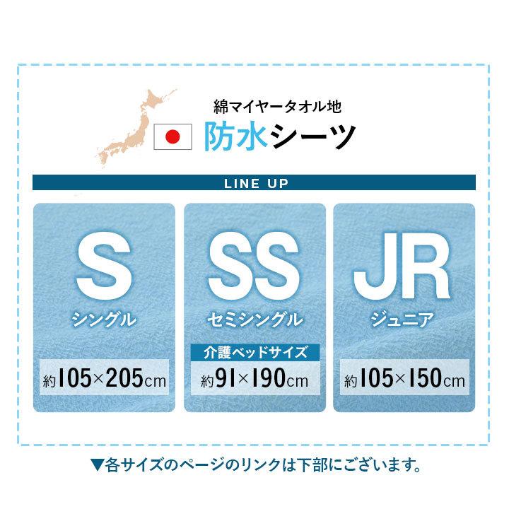 日本製 防水シーツ 105×205 シングル 綿100％ パイル 洗える 防水 介護 おねしょ 赤ちゃん ベビー ペット シーツ おねしょシーツ ペットシーツ エムール｜at-emoor｜12