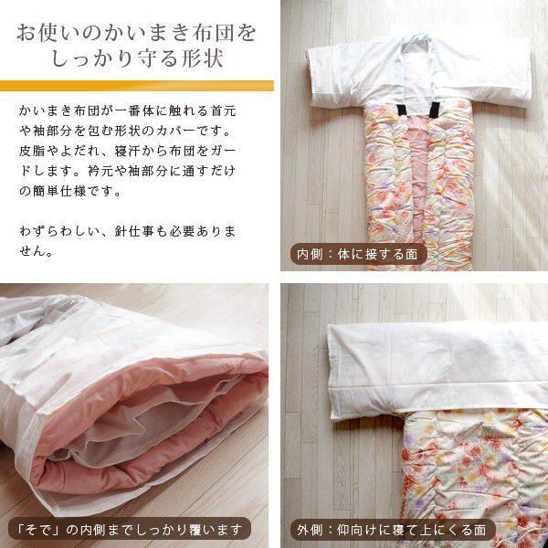 かいまき衿カバー かいまき布団衿カバー 日本製 : エムール EMOOR 健康