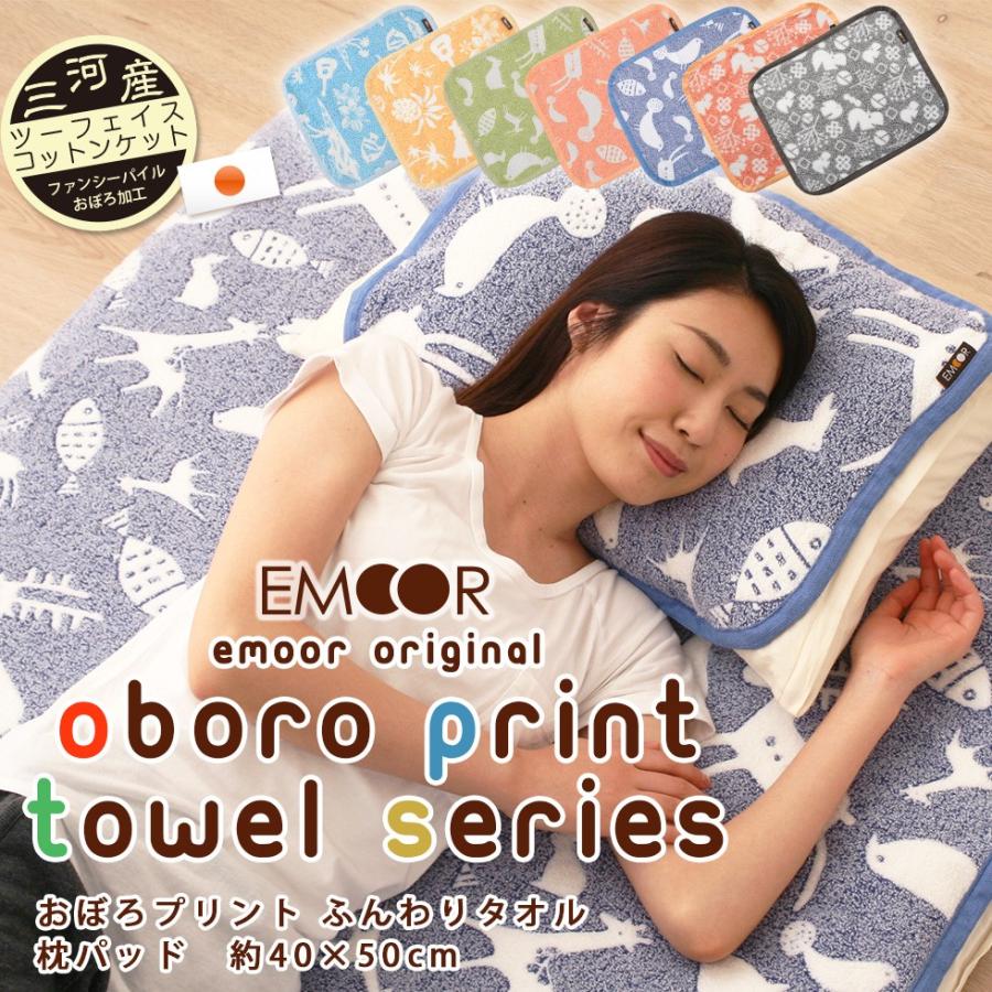 EMOOR（エムール） 北欧 綿100％ タオル 枕パッド 40×50cm 43×63cm用