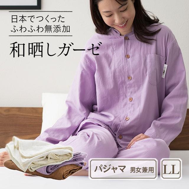 パジャマ 寝巻 ルームウェア ガーゼパジャマ 日本製 綿100 男女兼用llサイズ 2重ガーゼ 洗える 和晒 吸水性 通気性 軽量 吸湿 国産 父の日 母の日 夏 春 エムール Emoor 布団 家具 通販 Paypayモール