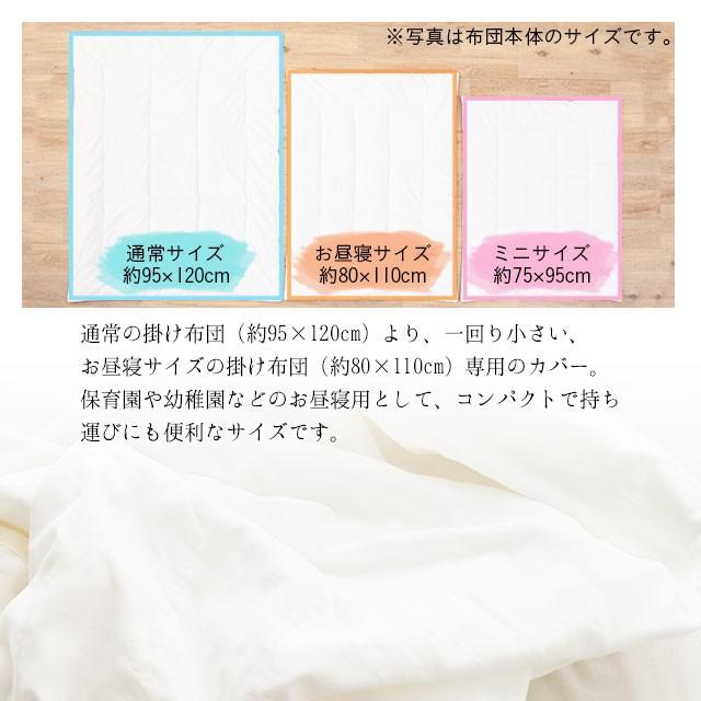 EMOOR お昼寝布団カバー 掛け布団カバー 75×125cm 日本製 洗える