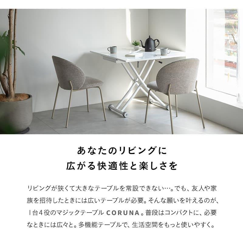 EMOOR（エムール） マジックテーブル テーブル ローテーブル 昇降 伸長