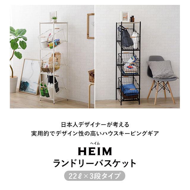 ランドリーバスケット 3段 22l ヘイム スリム 大容量 ランドリーワゴン ランドリーラック ランドリー収納 洗濯かご 洗濯カゴ 収納 北欧 おしゃれ エムール エムール Emoor 布団 家具 通販 Paypayモール