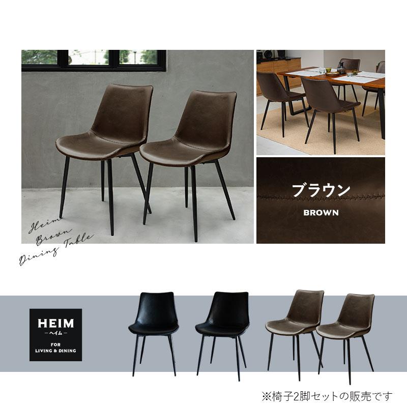 EMOOR ダイニングチェア 2脚セット 黒 茶 ブラック ブラウン EMOOR ダイニングチェア 2脚セット 黒 茶 ブラック ブラウン