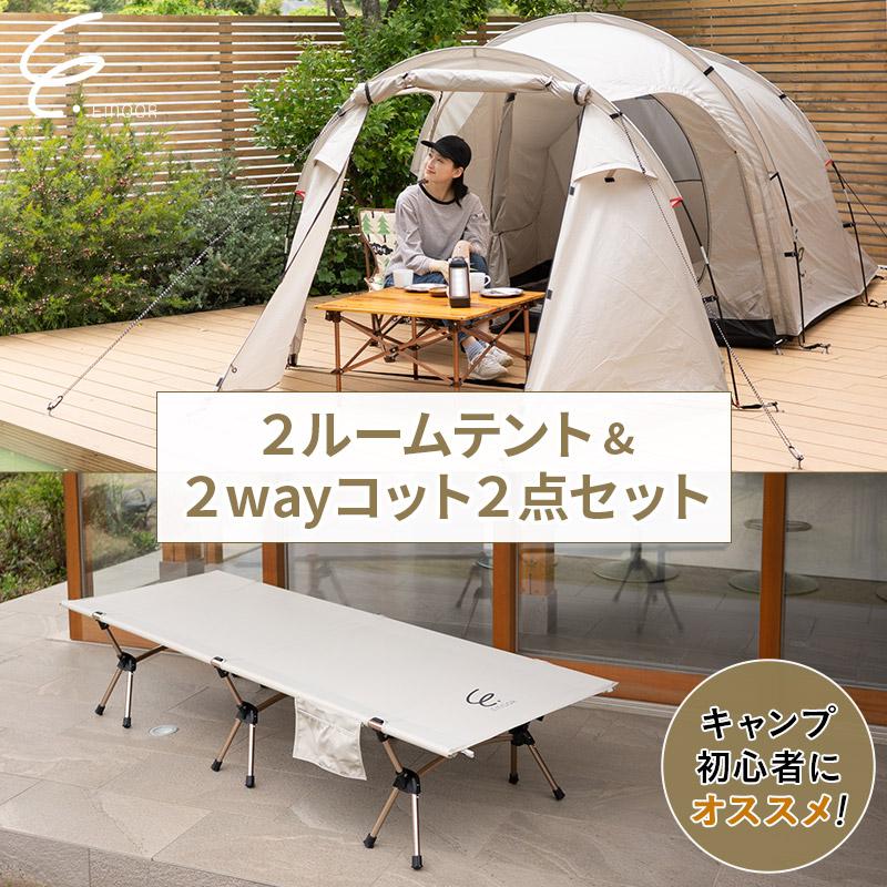 テント コット セット 収納バッグ 耐水 撥水 2ルーム ツールーム テント コット セット 収納バッグ 耐水 撥水 2ルーム ツールーム