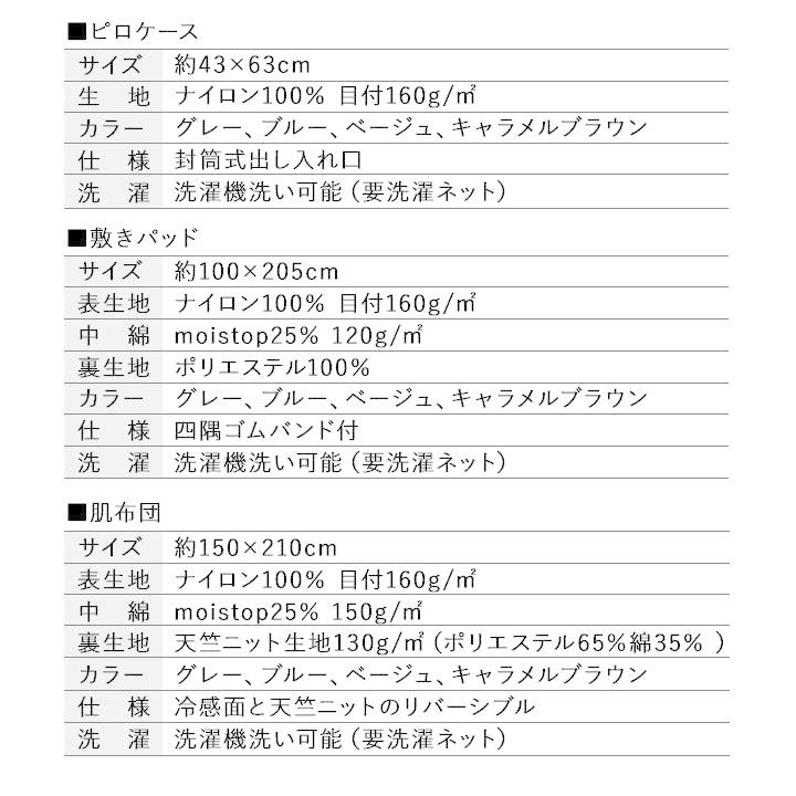 接触冷感 スターター 3点セット EMCOOL シングル Q-MAX0.4 肌布団 敷きパッド ピロケース 吸水速乾 抗菌 防臭 防ダニ 防カビ 洗える 冷感 涼感 寝具 夏 エムール｜at-emoor｜22