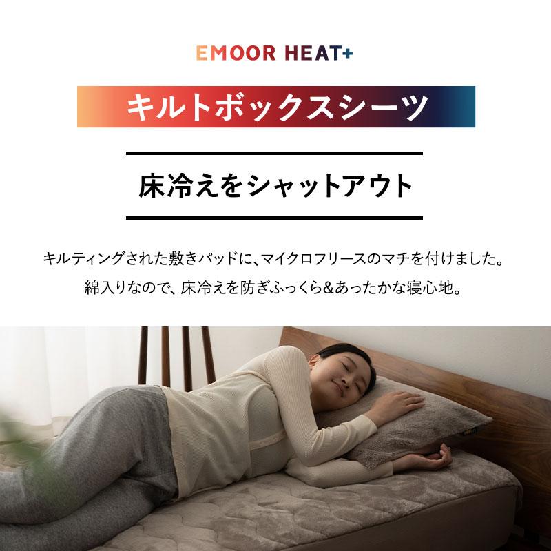 EMOOR（エムール） ボックスシーツ シングル セミダブル ダブル