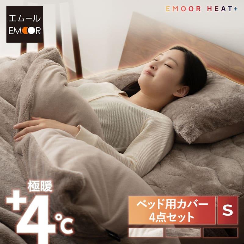 布団カバー ベッド用 あったか 4点セット シングル 洗える 北欧 布団カバーセット 防寒 保湿性 吸湿発熱性 寒さ対策 プレゼント 新生活 送料無料 エムール :hi-emhp-bt-s:エムール - EMOOR 布団・家具 - 通販 - Yahoo!ショッピング 布団カバー ベッド用 あったか 4点セット シングル 洗える 北欧 布団カバーセット 防寒 保湿性 吸湿発熱性 寒さ対策 プレゼント 新生活 送料無料 エムール :hi-emhp-bt-s:エムール - EMOOR 布団・家具 - 通販 - Yahoo!ショッピング