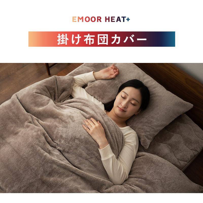 EMOOR 掛け布団カバー 掛けカバー ダブル 洗える 吸湿発熱 極暖 掛け布団カバー ダブル あったか 無地 掛け布団 カバー おしゃれ 北欧 高級