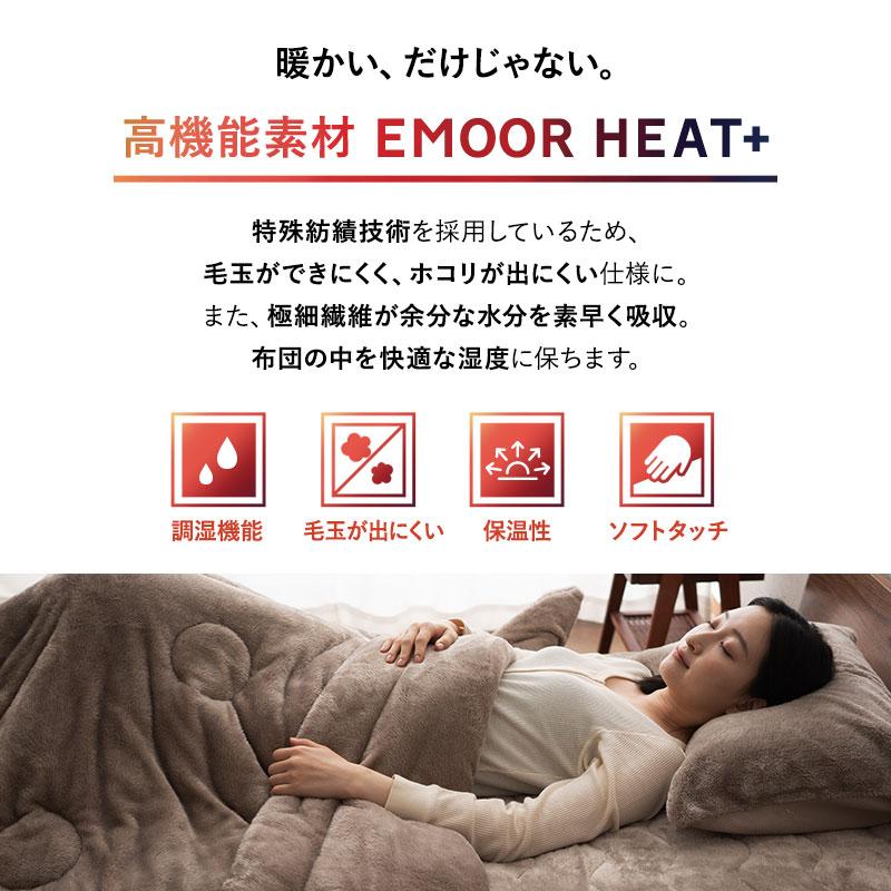 EMOOR（エムール） 布団カバー 4点セット シングル セミダブル ダブル