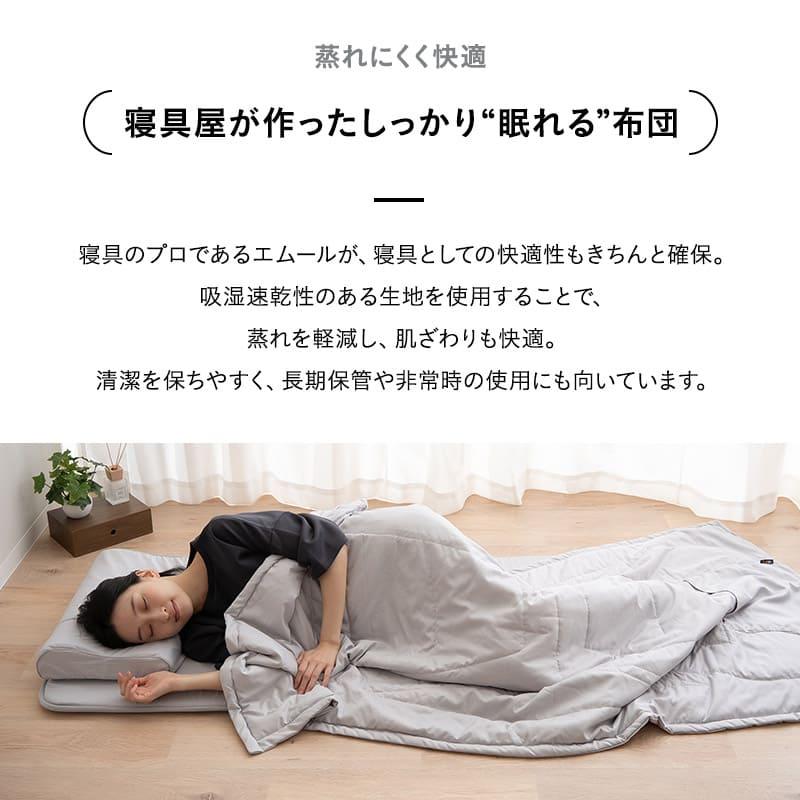 EMOOR（エムール） 寝具コンビニ 布団4点セット コンパクト 収納