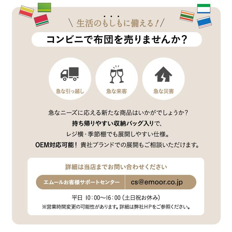 寝具コンビニ 布団4点セット コンパクト 収納 バッグ付き 折りたたみ 掛け敷き枕 掛け布団 敷き布団 枕 組布団 来客 キャンプ 車中泊 防災 送料無料 エムール_12