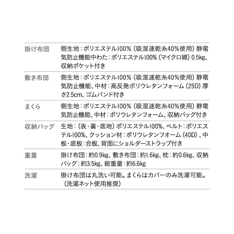 寝具コンビニ 布団4点セット コンパクト 収納 バッグ付き 折りたたみ 掛け敷き枕 掛け布団 敷き布団 枕 組布団 来客 キャンプ 車中泊 防災 送料無料 エムール_14