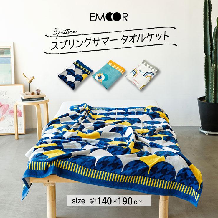 タオルケット ハーフケット シングル 140 0cm 綿100 洗える おしゃれ 北欧 ひざ掛け 冷感 涼感 吸水 速乾 夏 プレゼント 新生活 送料無料 エムール Hi Ssket エムール Emoor 布団 家具 通販 Yahoo ショッピング