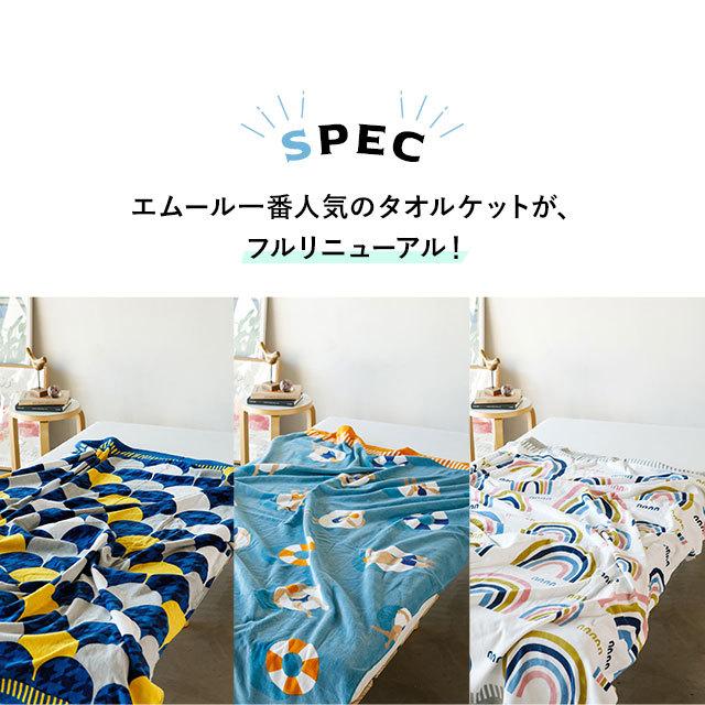EMOOR（エムール） タオルケット ハーフケット シングル 140×200cm 綿