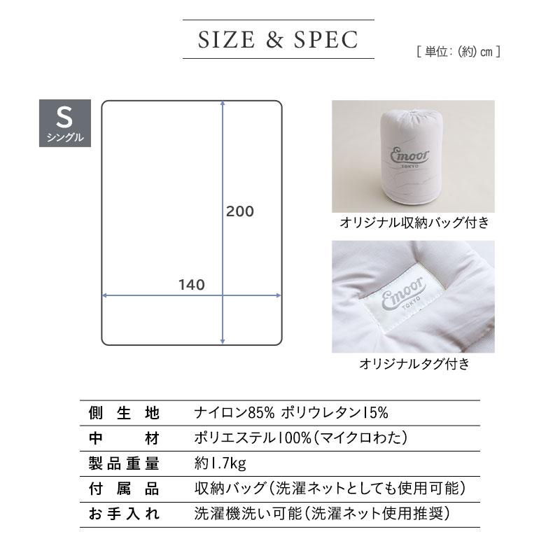 EMOOR（エムール） 夏用 掛け布団 肌掛け ケット シングル 冷感