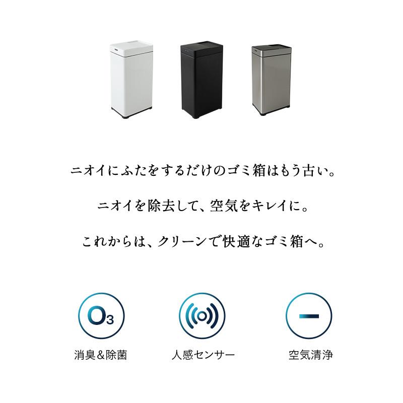 EMOOR（エムール） ゴミ箱 ダストボックス 45L 消臭 除菌 オゾン 自動
