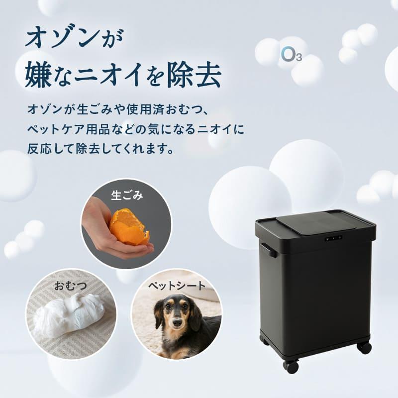 EMOOR（エムール） ゴミ箱 ダストボックス 50L 消臭 除菌 オゾン 大