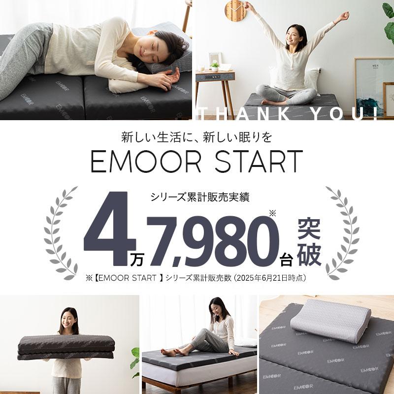 EMOOR アンダーマットレス シングル 三つ折り 折りたたみ