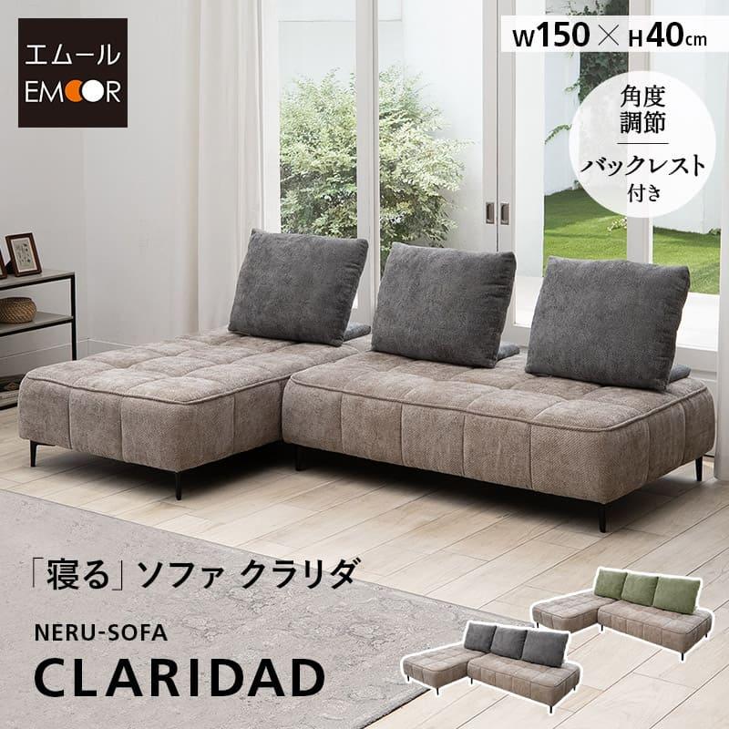EMOOR（エムール） ローソファ フロアソファ 幅150cm 3人掛け 3.5人 