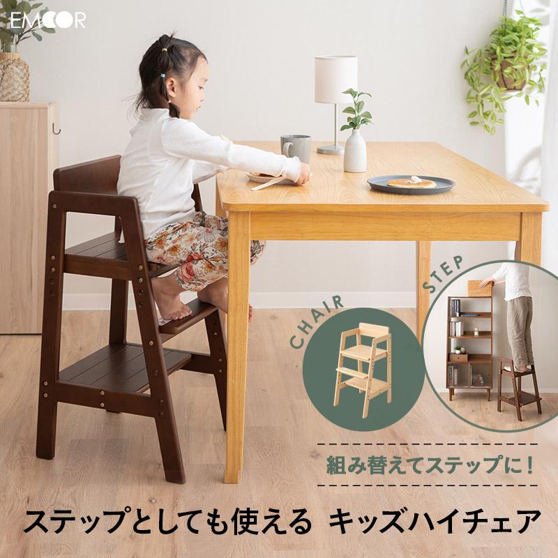 EMOOR ハイチェア キッズチェア 高さ調節 キッズハイチェア