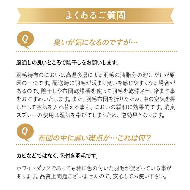 日本製 羽毛布団 クイーン 掛け布団 ループ付き 収納ケース付き 国産 あったか フランス産 ホワイトダックダウン 90％ 北欧 秋冬 送料無料 エムール｜at-emoor｜19