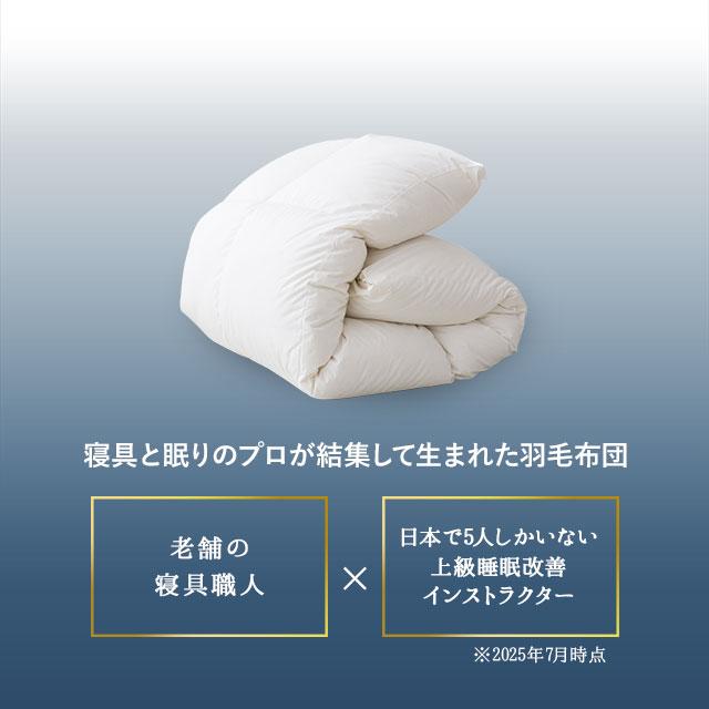 EMOOR（エムール） 日本製 羽毛布団 シングル ロイヤルゴールドラベル