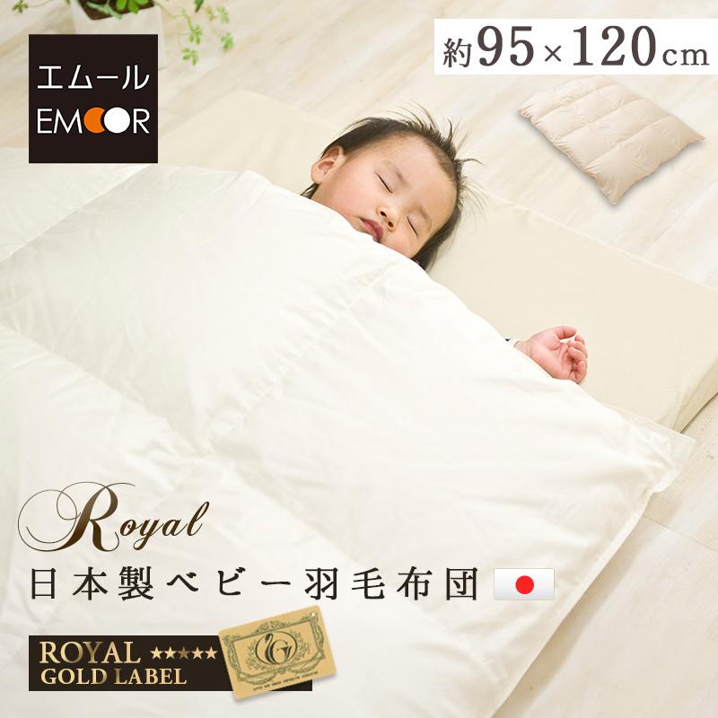 EMOOR（エムール） 日本製 ベビー 羽毛布団 掛け布団 95×120cm 