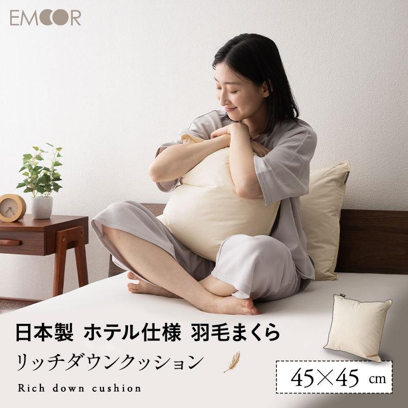 EMOOR（エムール） ダウンクッション 羽毛クッション 45×45cm 正方形