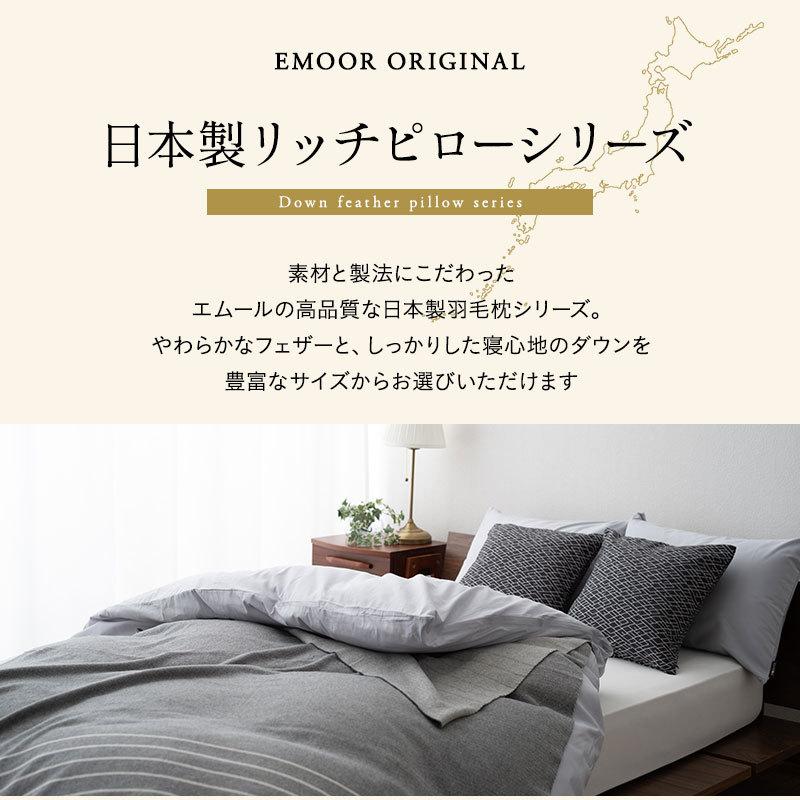 EMOOR（エムール） ダウンクッション 羽毛クッション 45×45cm 正方形