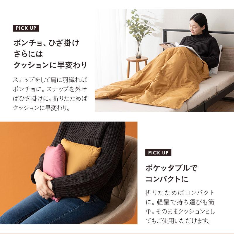 EMOOR（エムール） ハーフケット ポンチョ ひざ掛け クッション