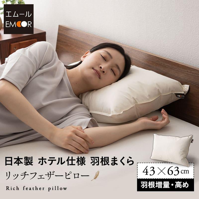 【kT】日本製　エコフェザー枕　43×63 2個セット　エコ羽毛布団　2枚 kT】日本製 エコフェザー枕 43×63 2個セット エコ羽毛布団 2