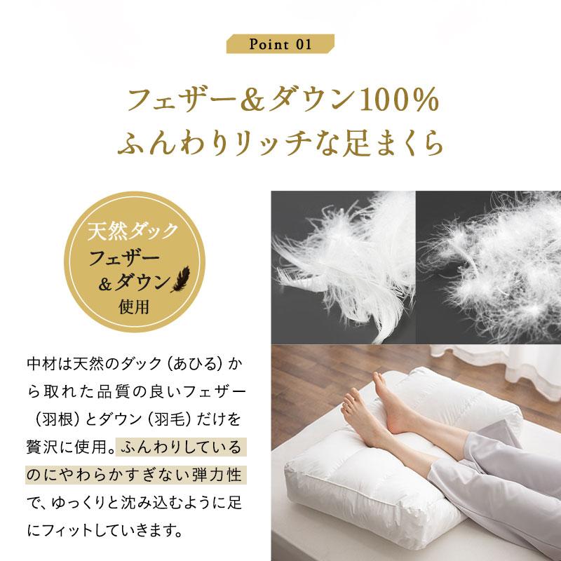 EMOOR 足枕 足まくら フットピロー 50×80cm 日本製 天然 ダック