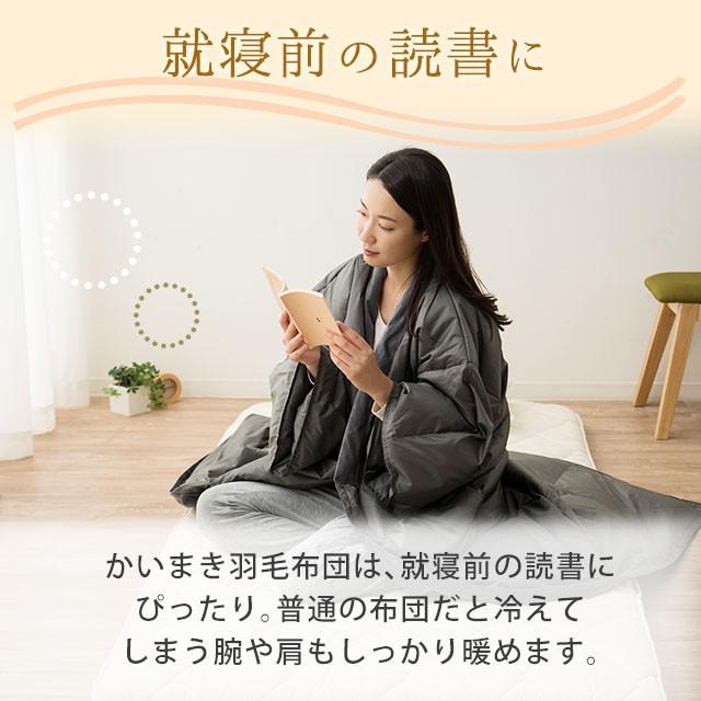 羽毛 かいまき 布団 かいまき布団 あったか 着る 着る羽毛 袖付きブランケット 部屋着 簡易寝袋 寝袋代用 畜熱保温 収納 洗える 送料無料 エムール It Kaimaki エムール Emoor 布団 家具 通販 Yahoo ショッピング