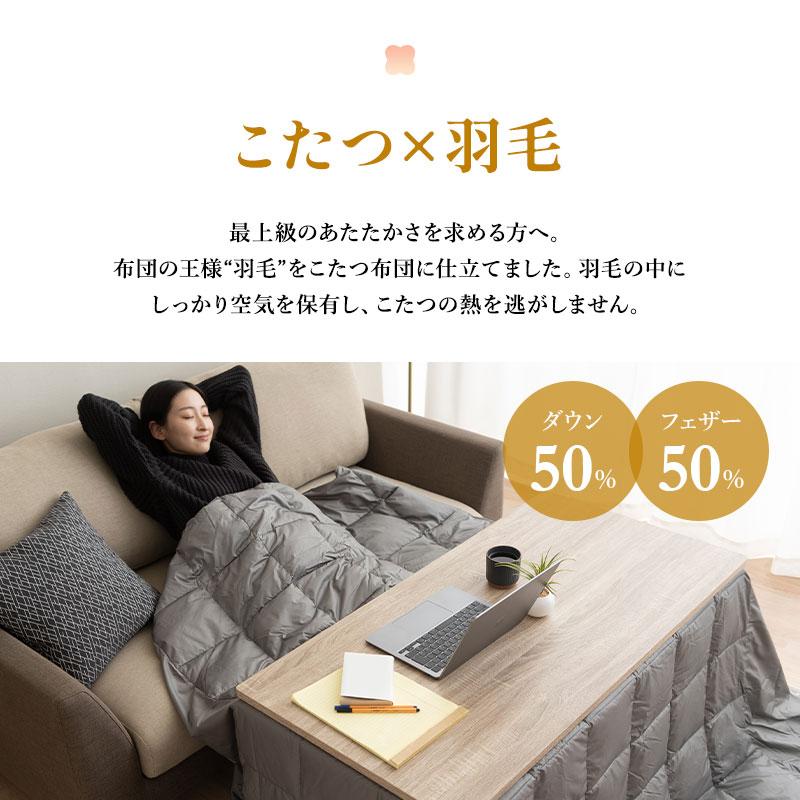 EMOOR（エムール） こたつ掛け布団 こたつ布団 ハイタイプ 幅120cm