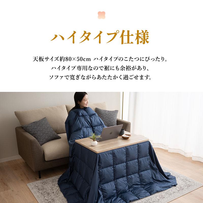値下げしました）ハイタイプこたつ(80mc×80㎝×68cmH)と専用掛布団